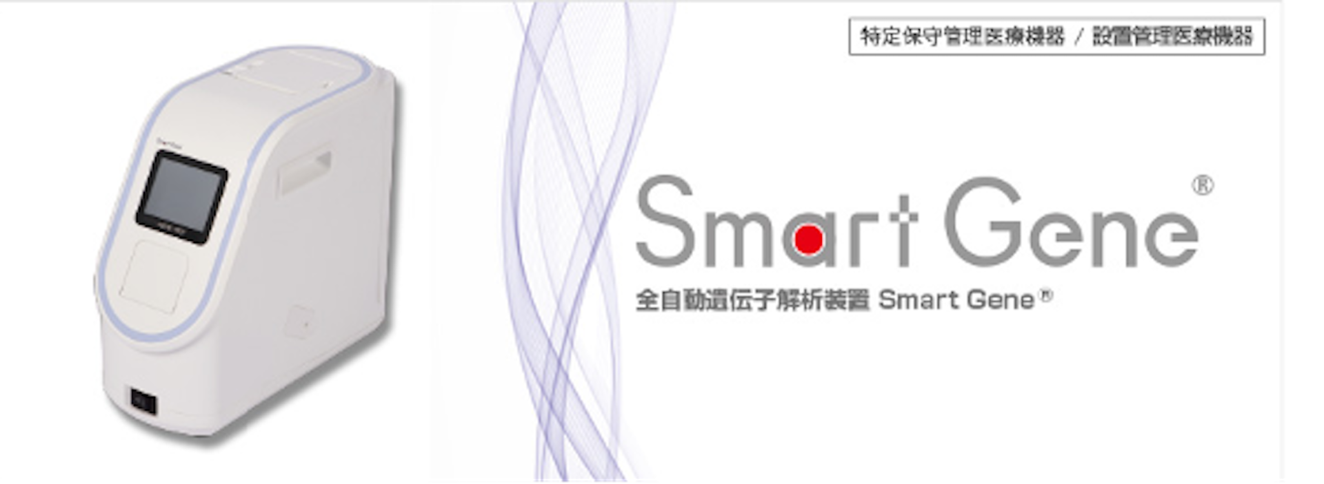 Smart Gene